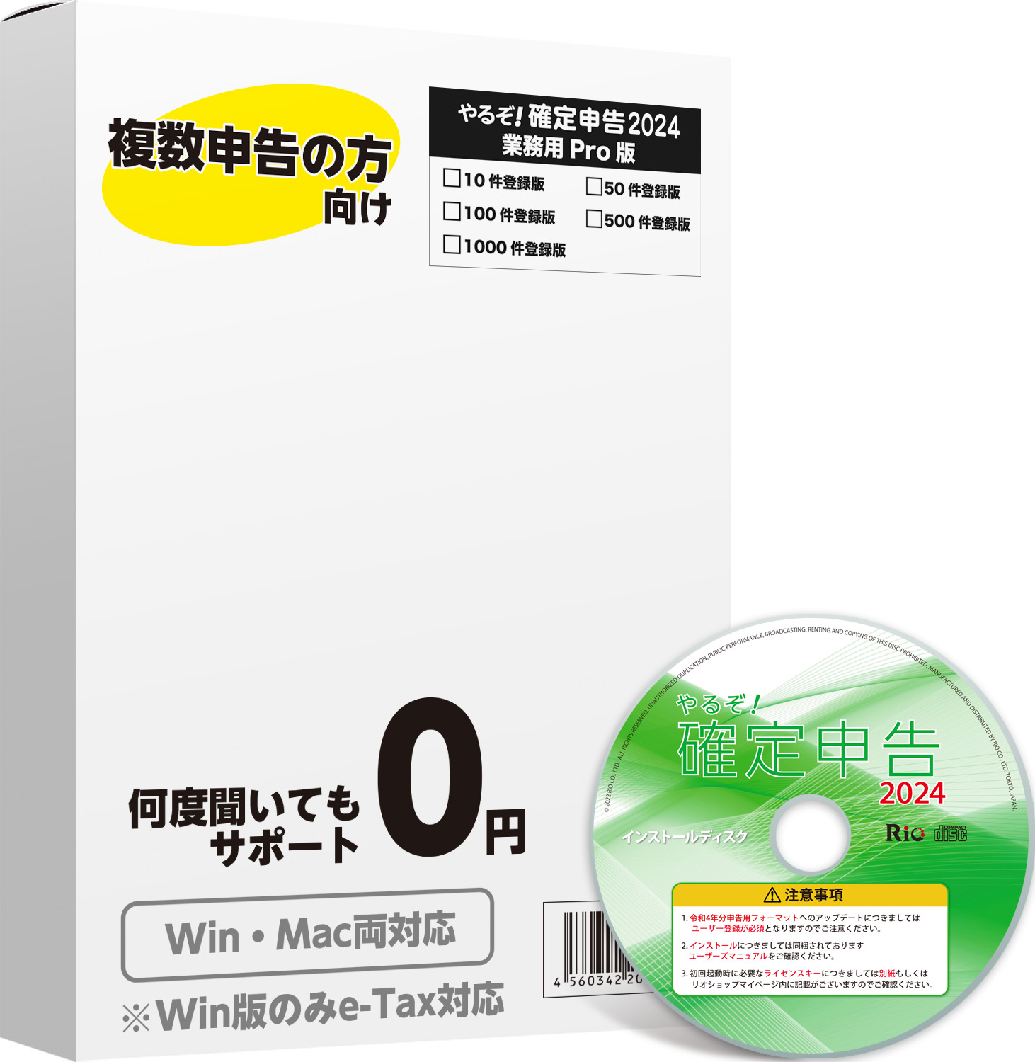 [パッケージ版|Win&Mac]やるぞ!確定申告2024 業務用Pro 50件登録版