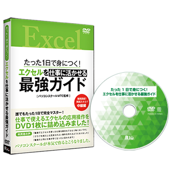 [DVD]たった1日で身につく!エクセルを仕事に活かせる最強ガイド