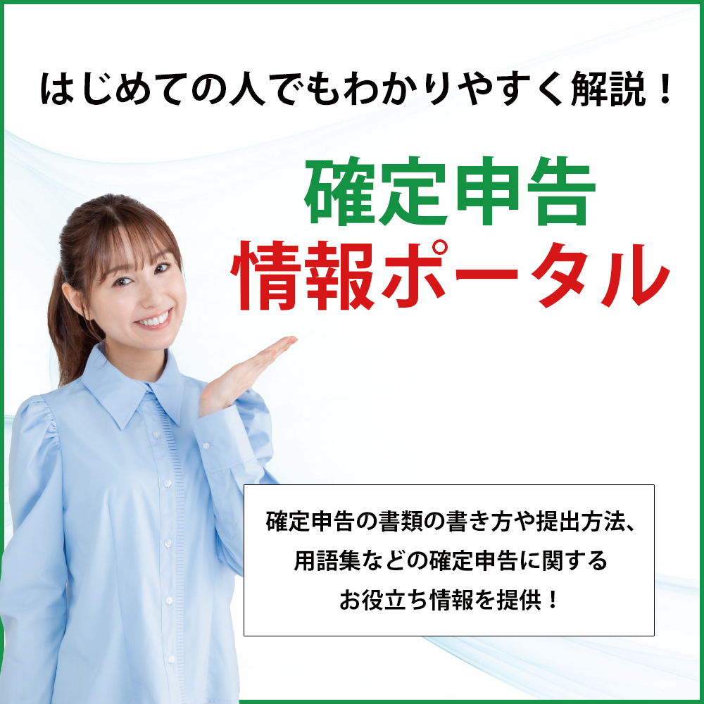 確定申告・青色申告の情報サイトの紹介画像